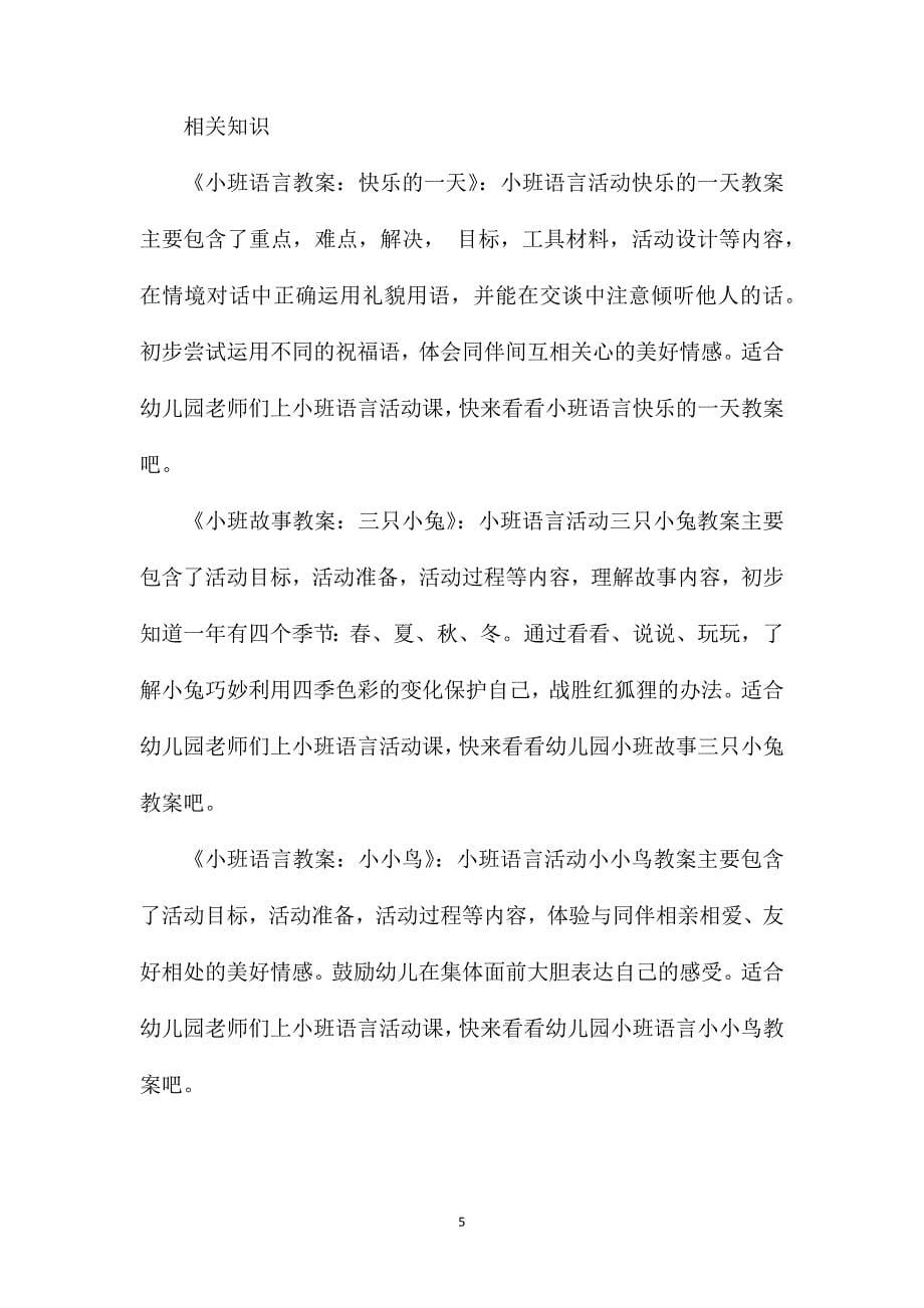 小班语言优质课我是一个大苹果教案反思_第5页