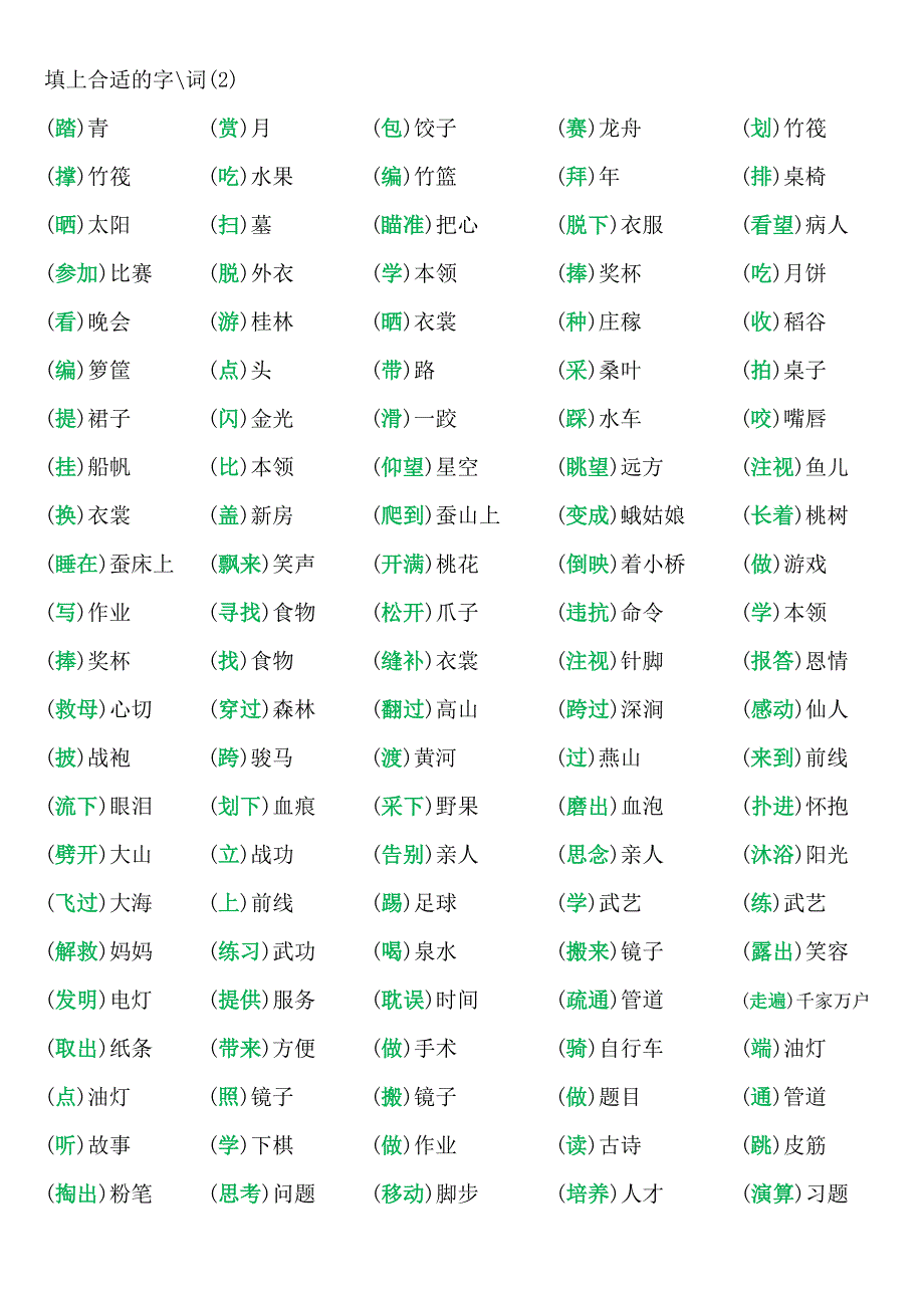 苏教版二年级语文填动词_第1页