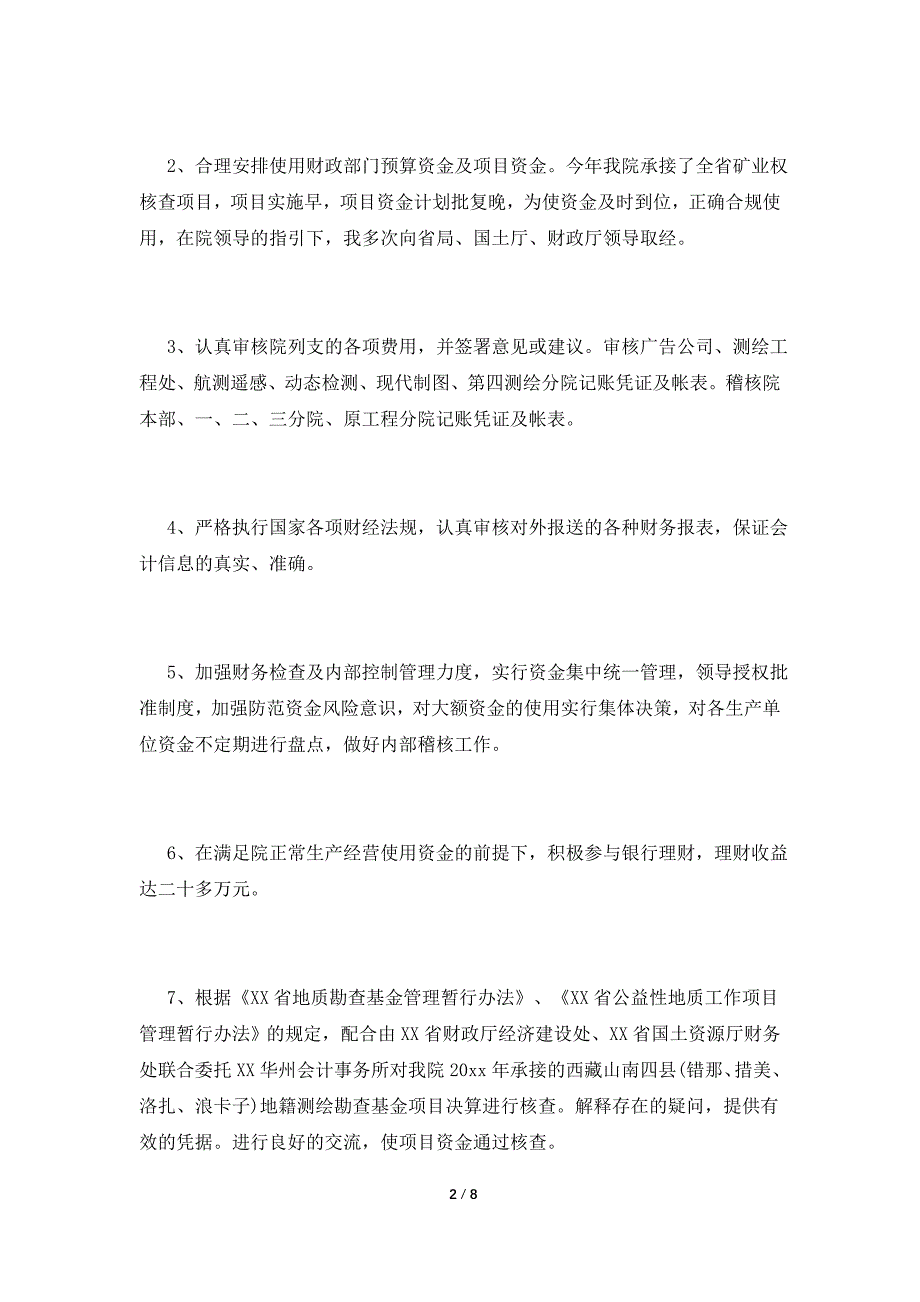 企业财务科长年度述职报告.doc_第2页