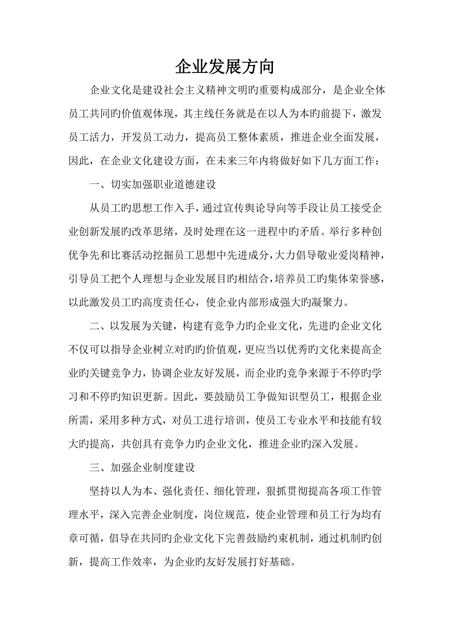 公司发展规划范文_第1页