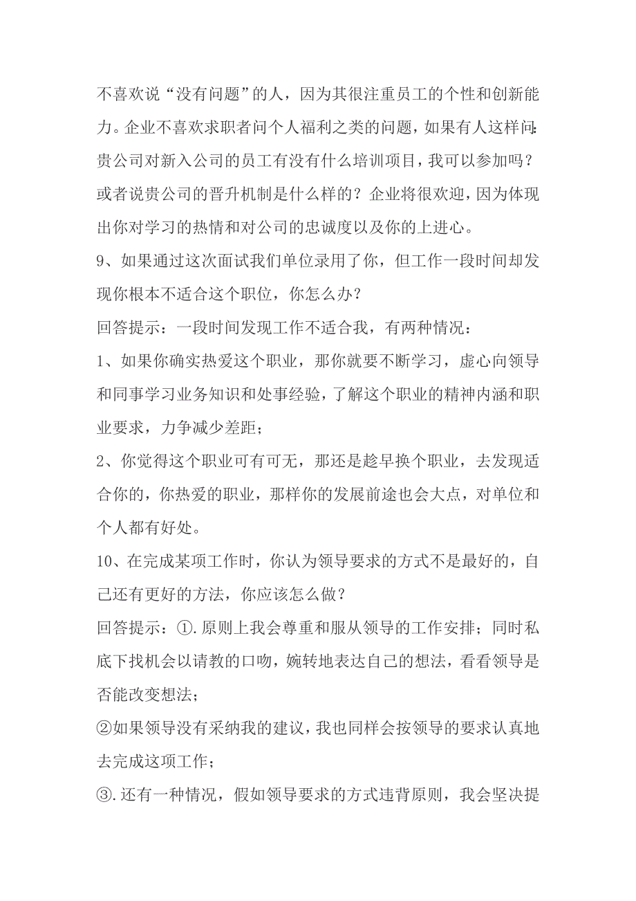 建筑行业面试技巧问题及注意事项_第4页