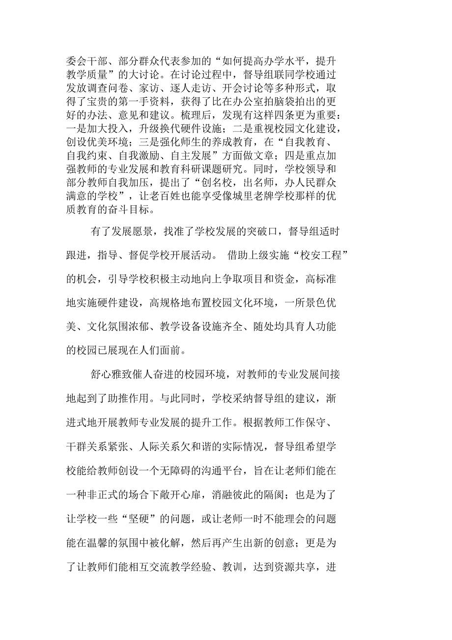 力促教师专业发展案例及反思_第4页