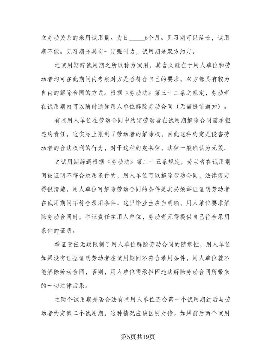 高校毕业生暂缓就业协议书模板（七篇）.doc_第5页