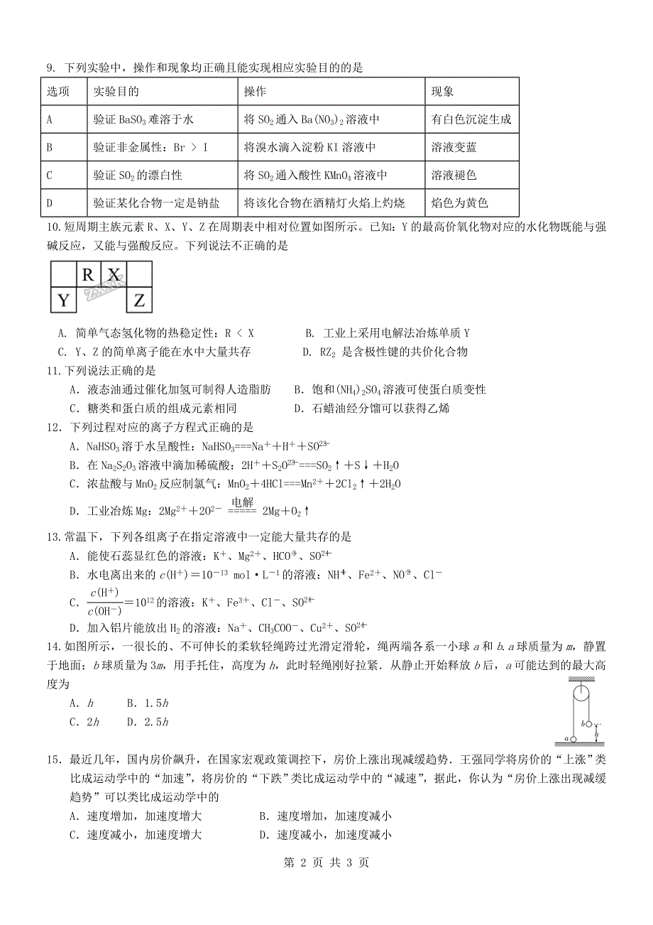 理综训练选择题12_第2页