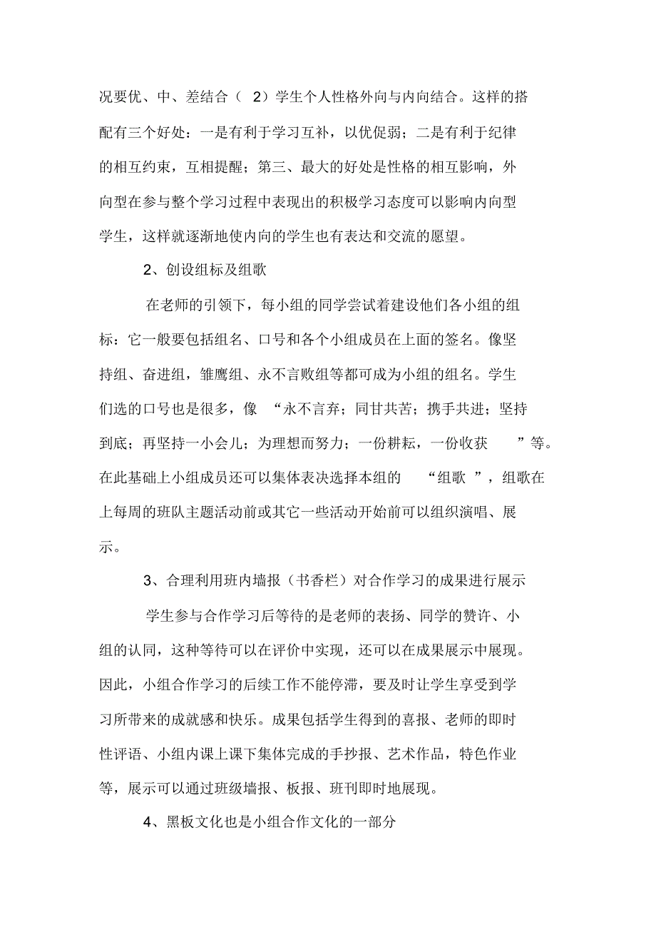 [VIP专享]建设小组合作,提高课堂效率_第2页