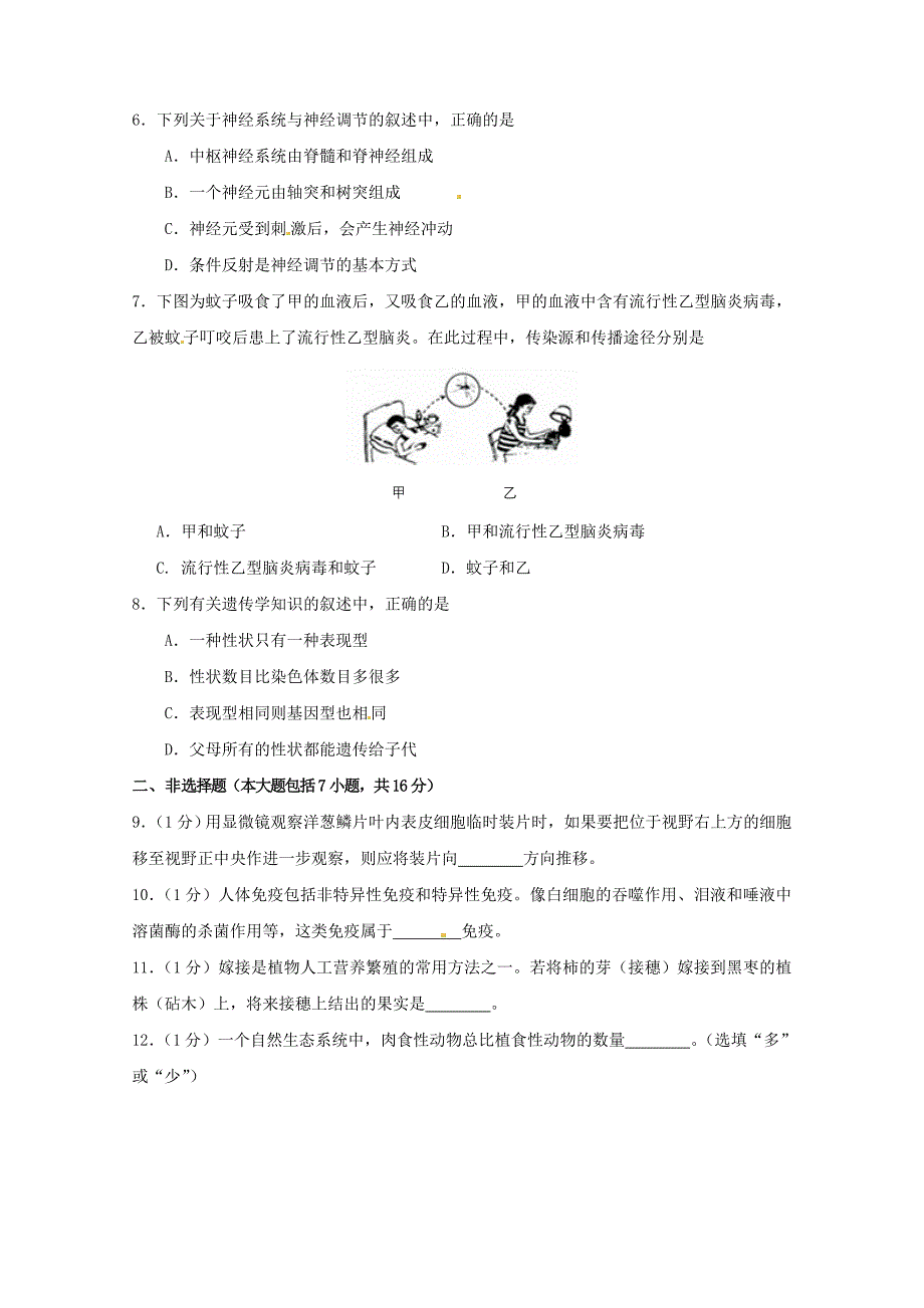 广东省梅州市2012年中考生物试题_第2页