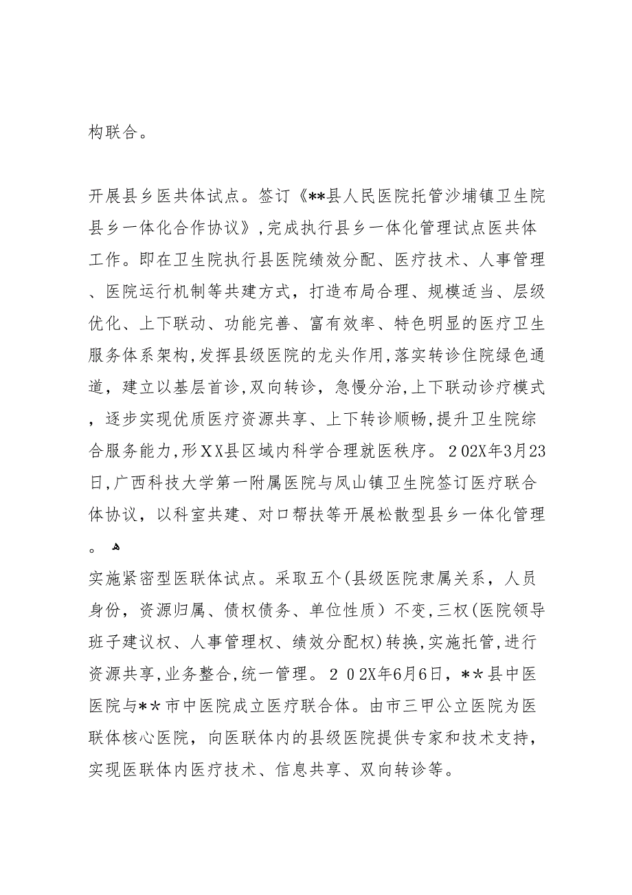 县年上半年卫生计生工作总结_第2页