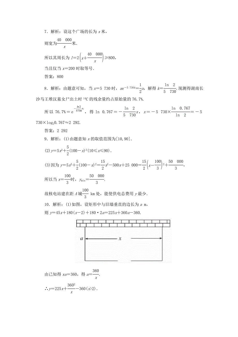 2021高考数学一轮复习课时作业12函数模型及其应用_第5页