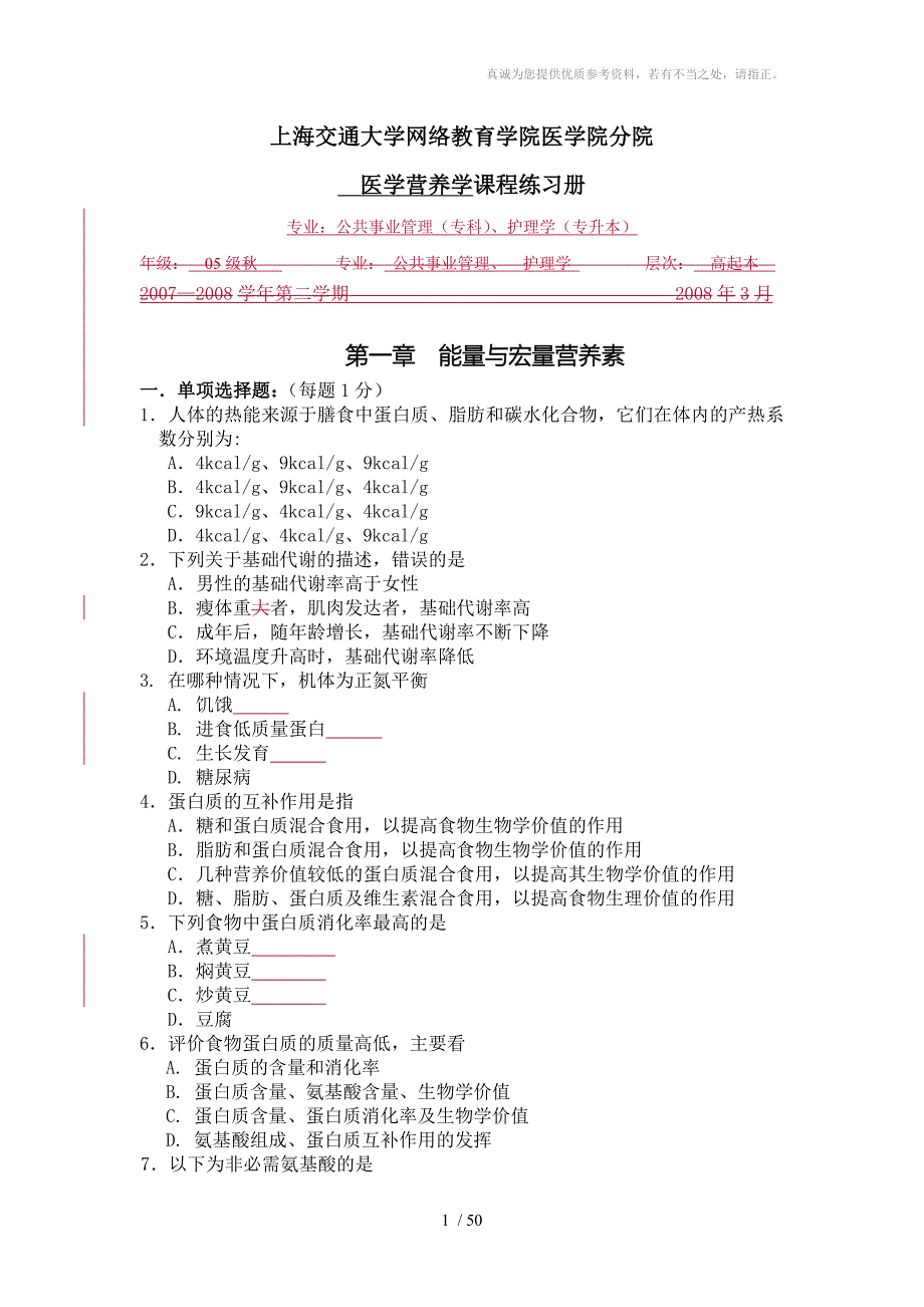 医学营养学习题册final分享_第1页