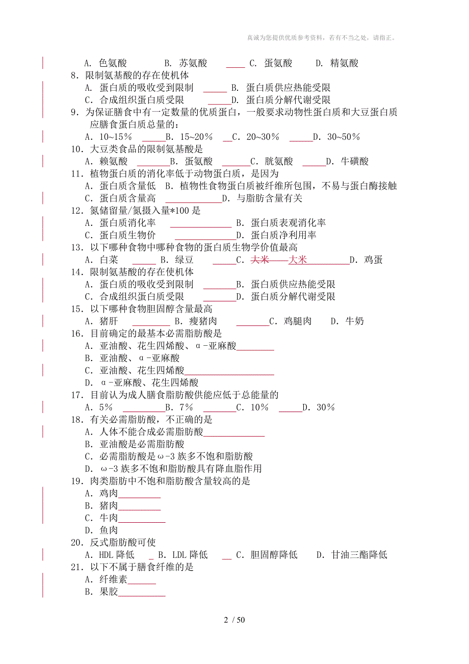 医学营养学习题册final分享_第2页