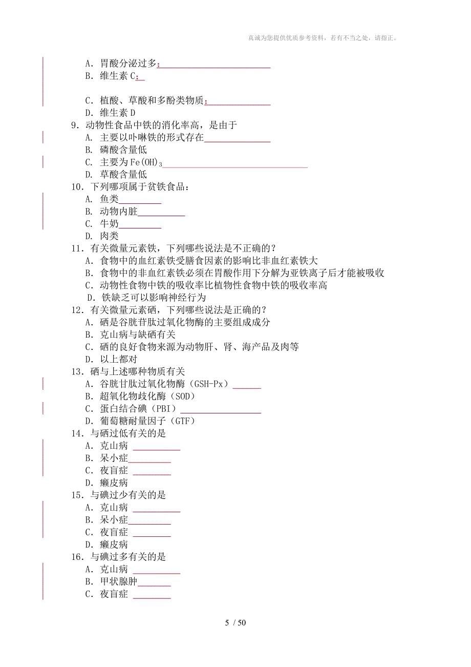 医学营养学习题册final分享_第5页