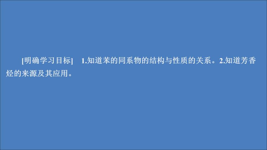 2020高中化学 专题3 常见的烃 第二单元 第2课时课件 苏教版选修5_第1页