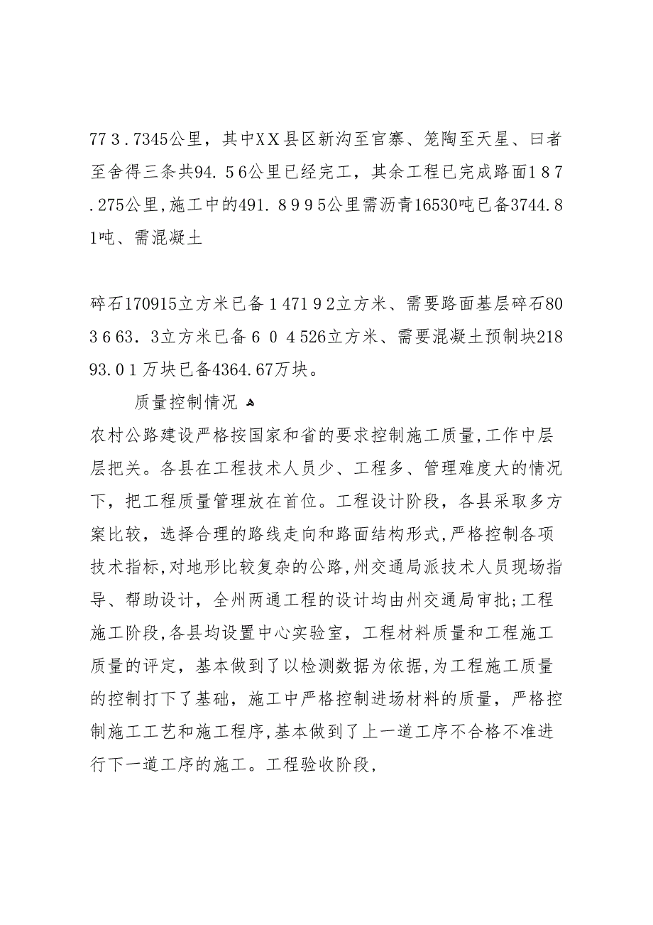 农村公路建设问题调研报告_第3页