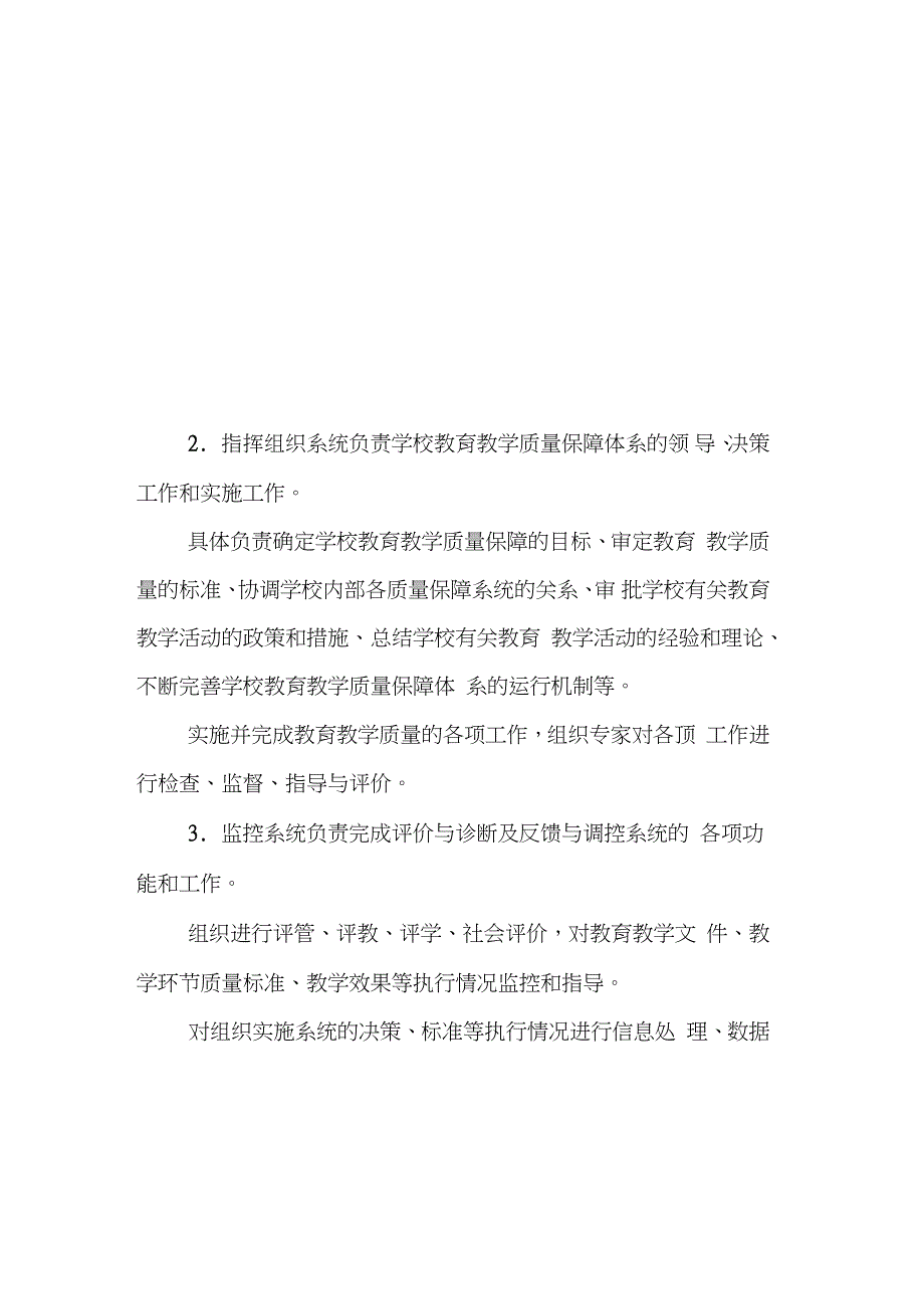 教育教学质量保障体系（完整版）_第3页