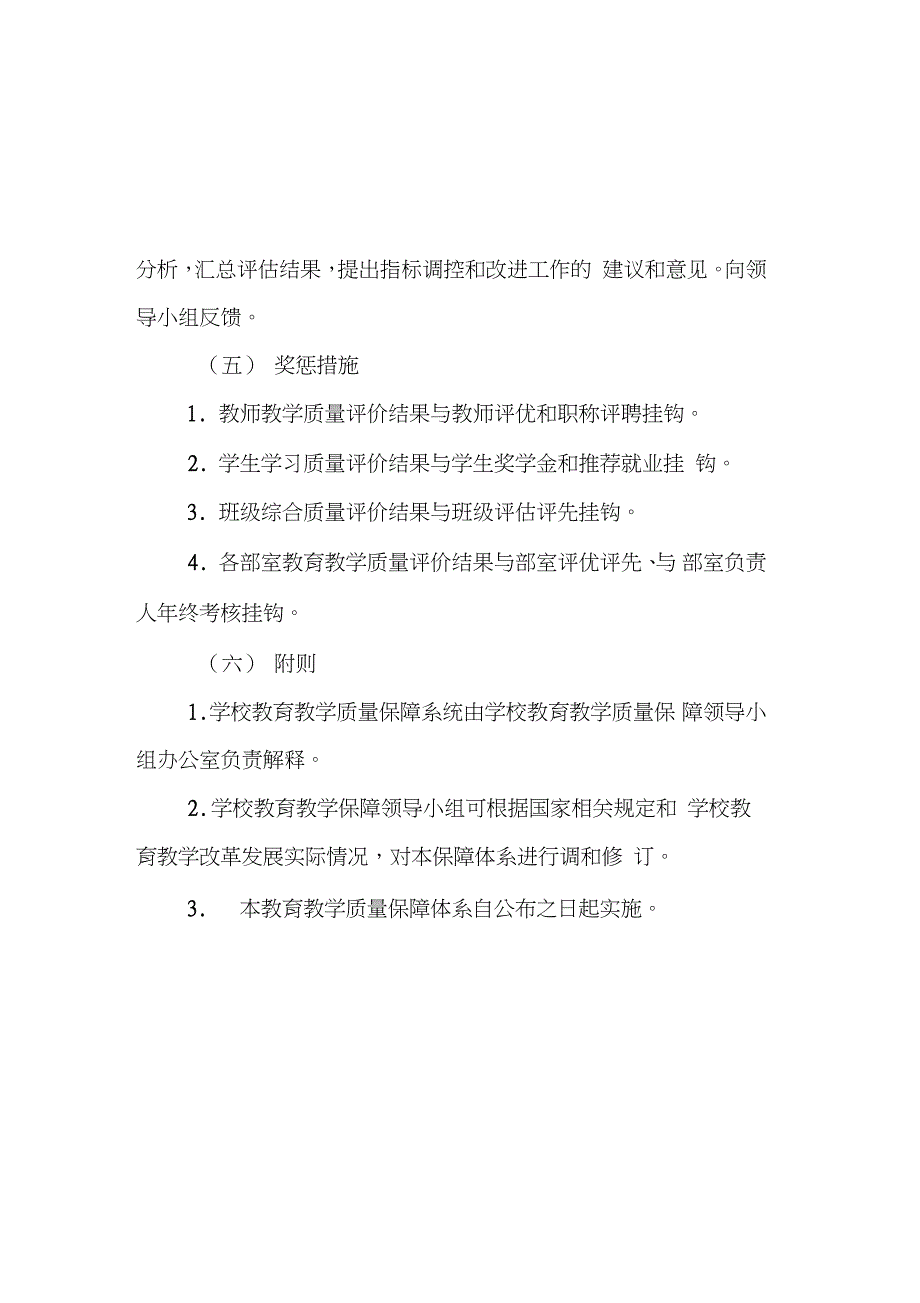 教育教学质量保障体系（完整版）_第4页