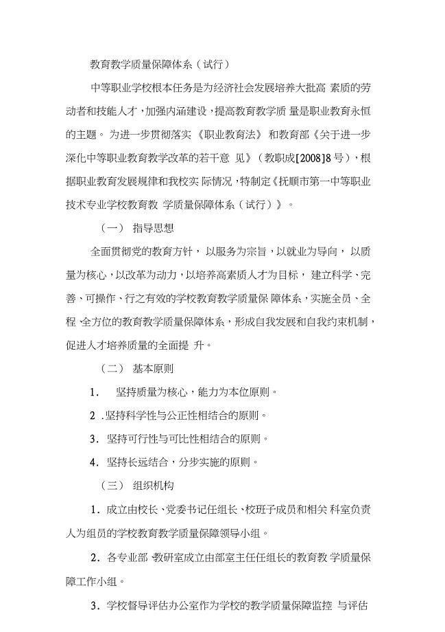 教育教学质量保障体系（完整版）