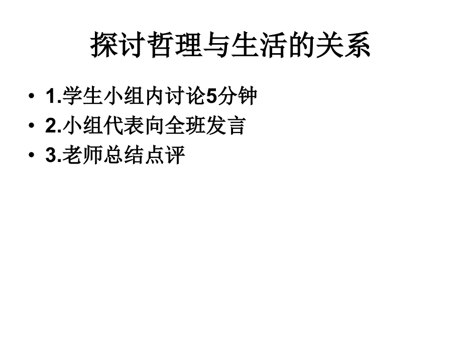 走进哲学问辩人生_第4页