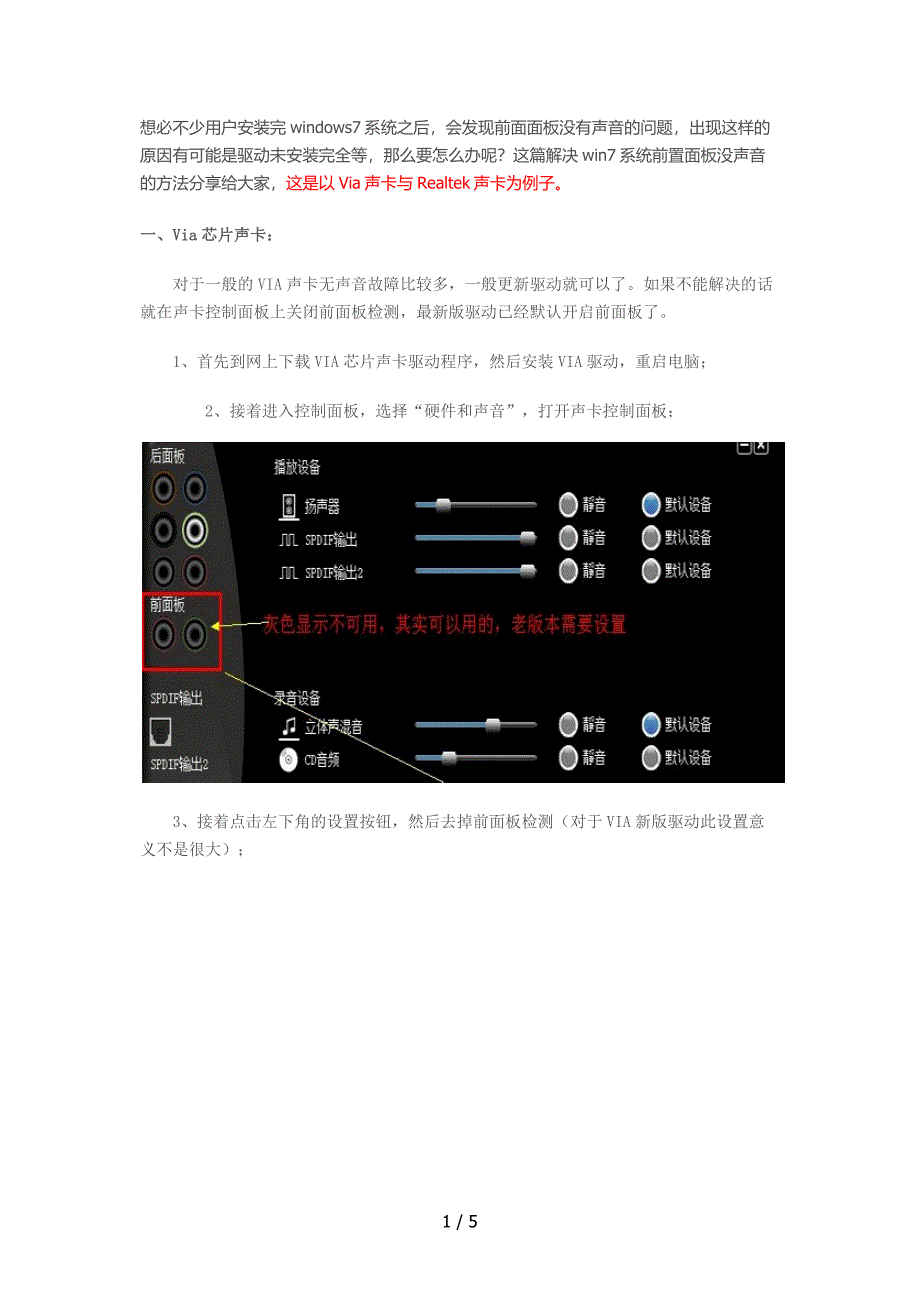 解决win7系统前面板没声音的方法【图文】_第1页