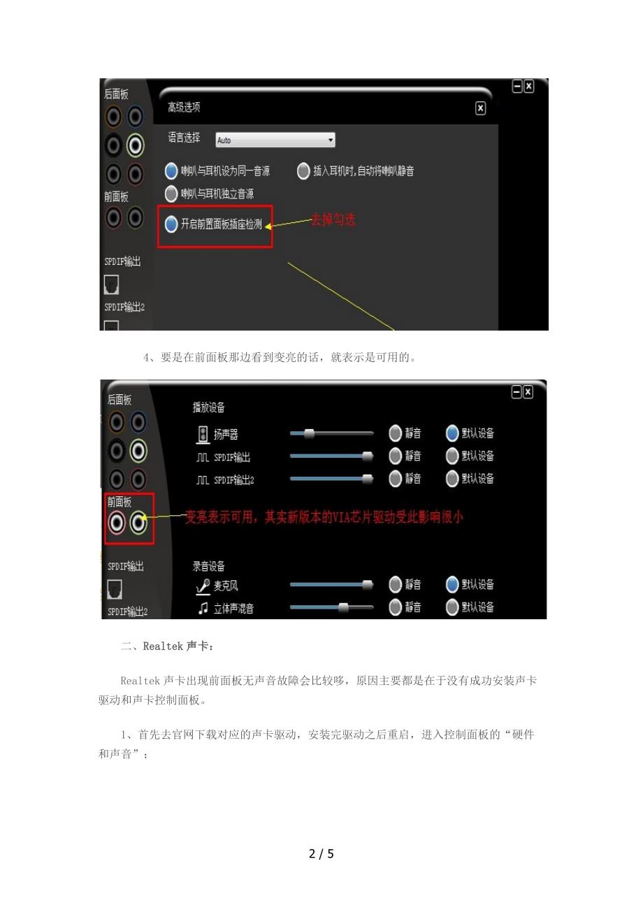 解决win7系统前面板没声音的方法【图文】_第2页