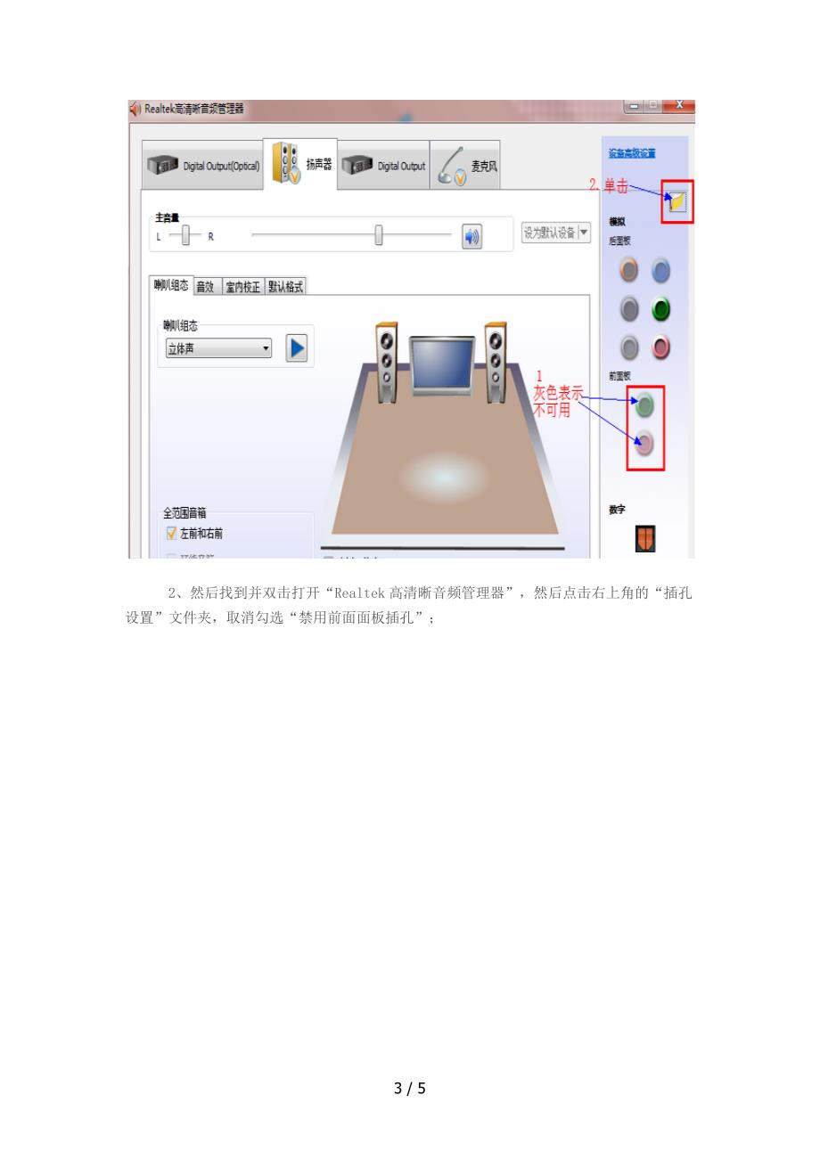 解决win7系统前面板没声音的方法【图文】_第3页