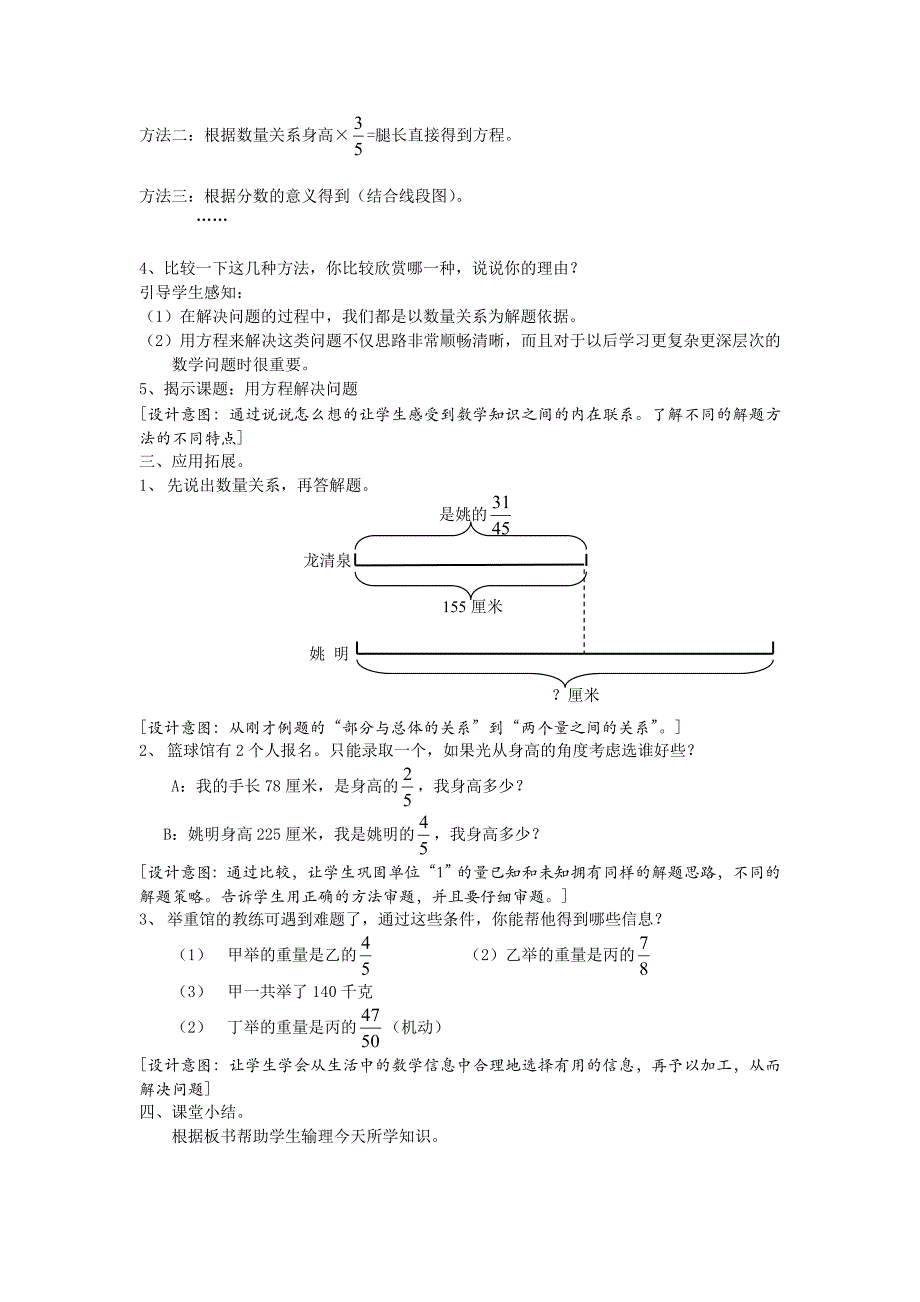 用方程解决问题教学设计（周荣海）_第2页