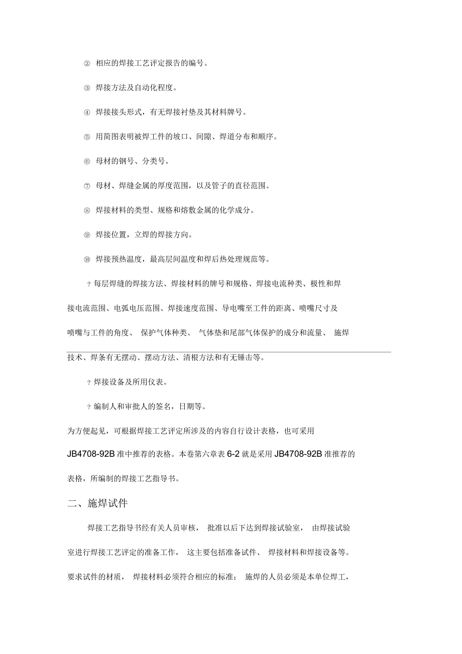 焊接工艺评定程序_第2页