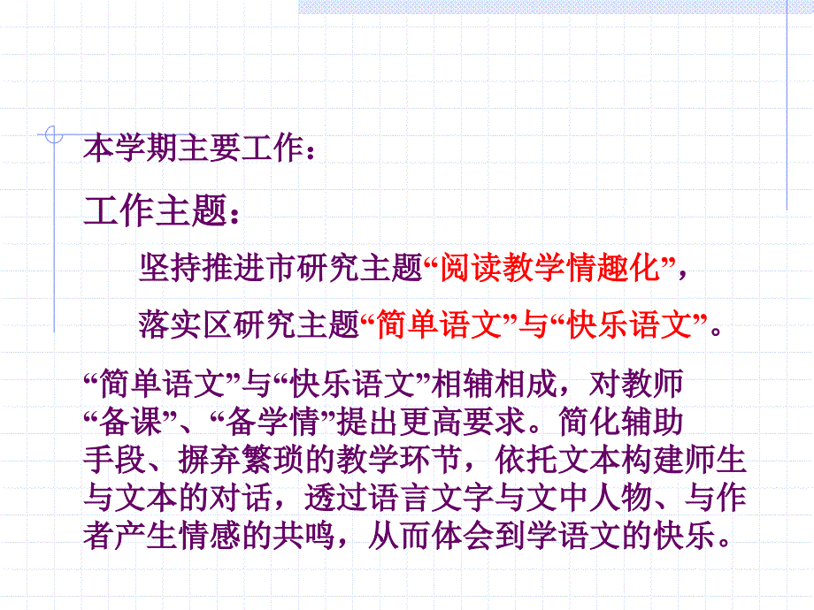 四年级语文上册暑期培训四方区教育体育局教研室吴丽平06_第2页