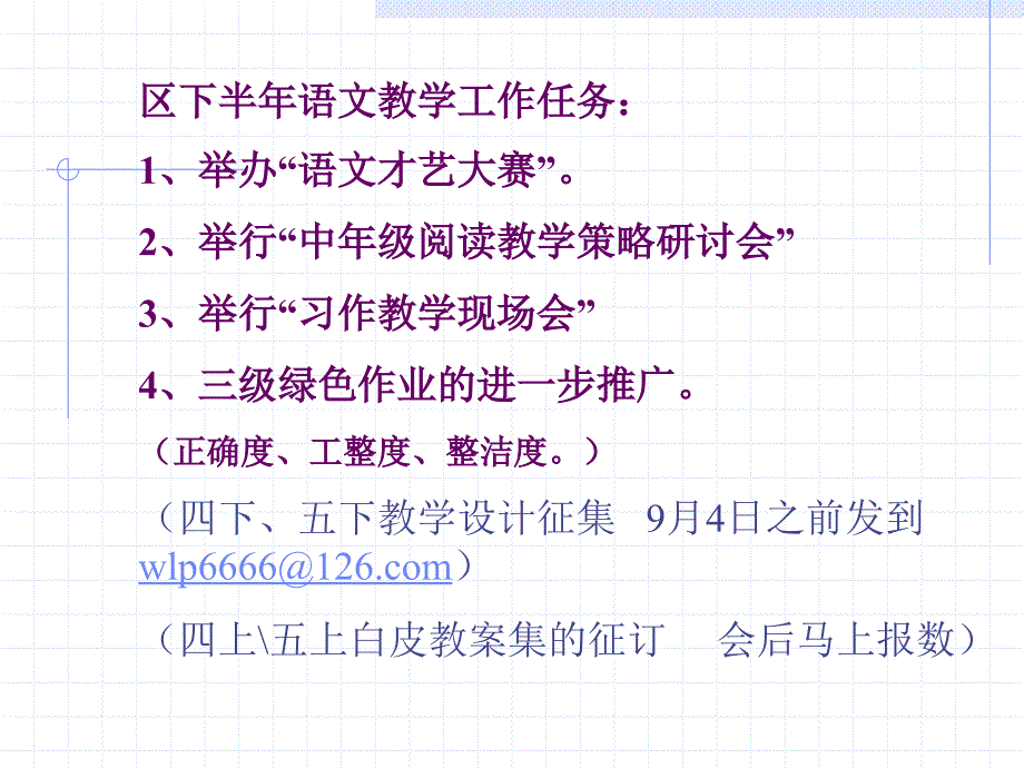 四年级语文上册暑期培训四方区教育体育局教研室吴丽平06_第3页