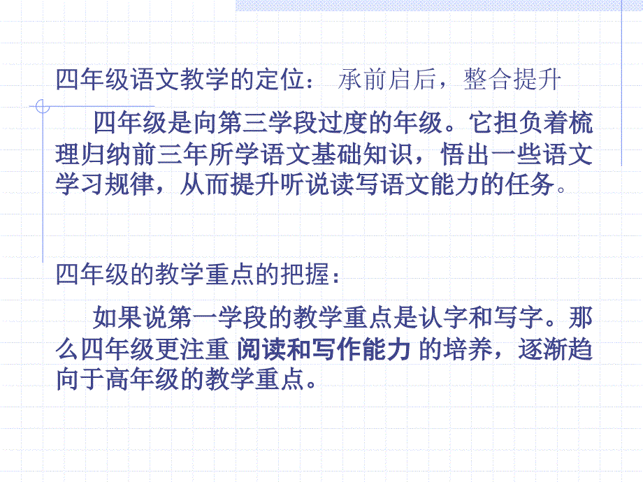 四年级语文上册暑期培训四方区教育体育局教研室吴丽平06_第4页