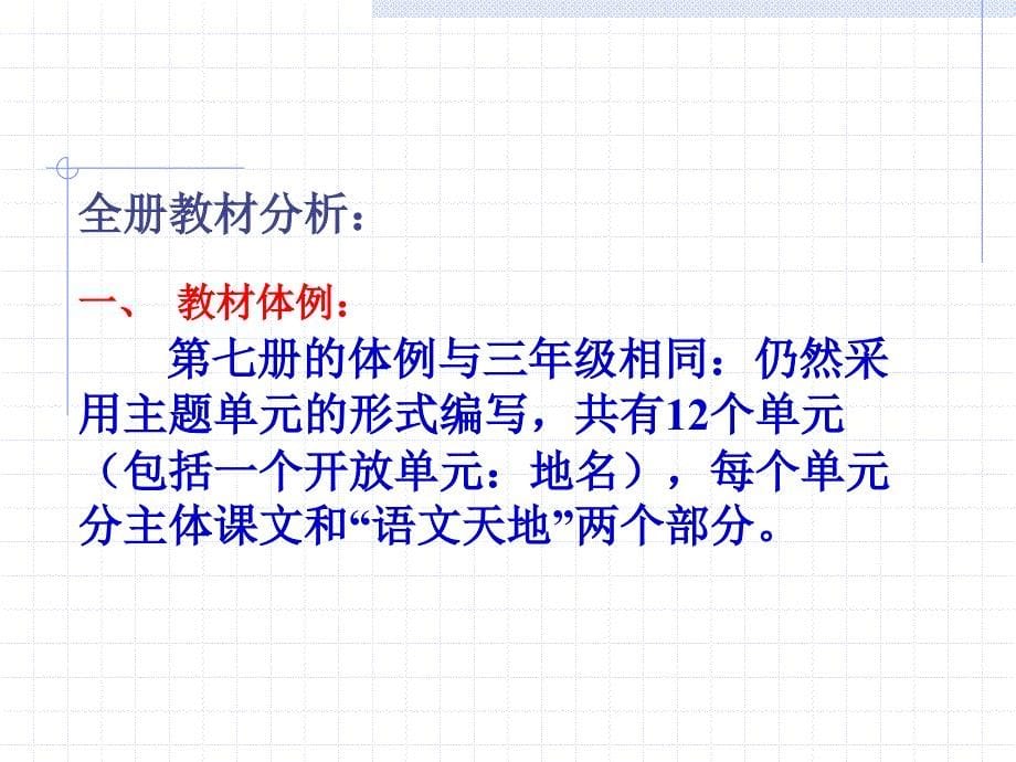 四年级语文上册暑期培训四方区教育体育局教研室吴丽平06_第5页