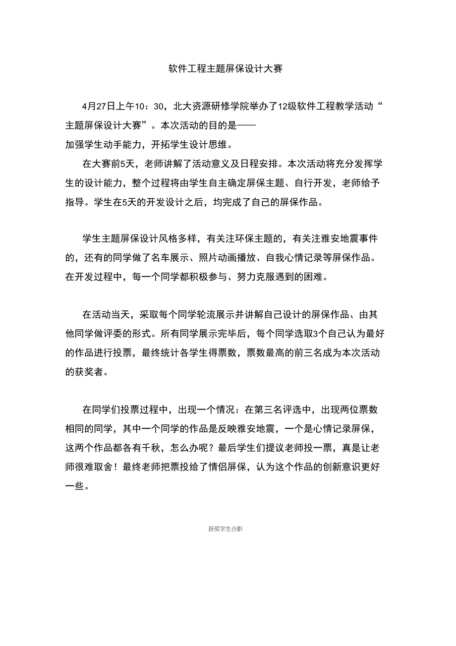 软件工程专业屏保设计大赛_第1页