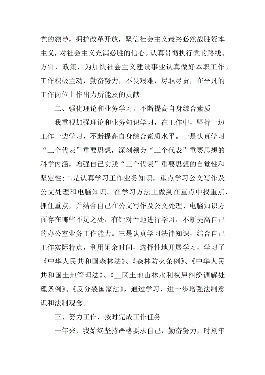 事业单位个人工作总结2023模板3篇年事业单位工作总结范文_第2页