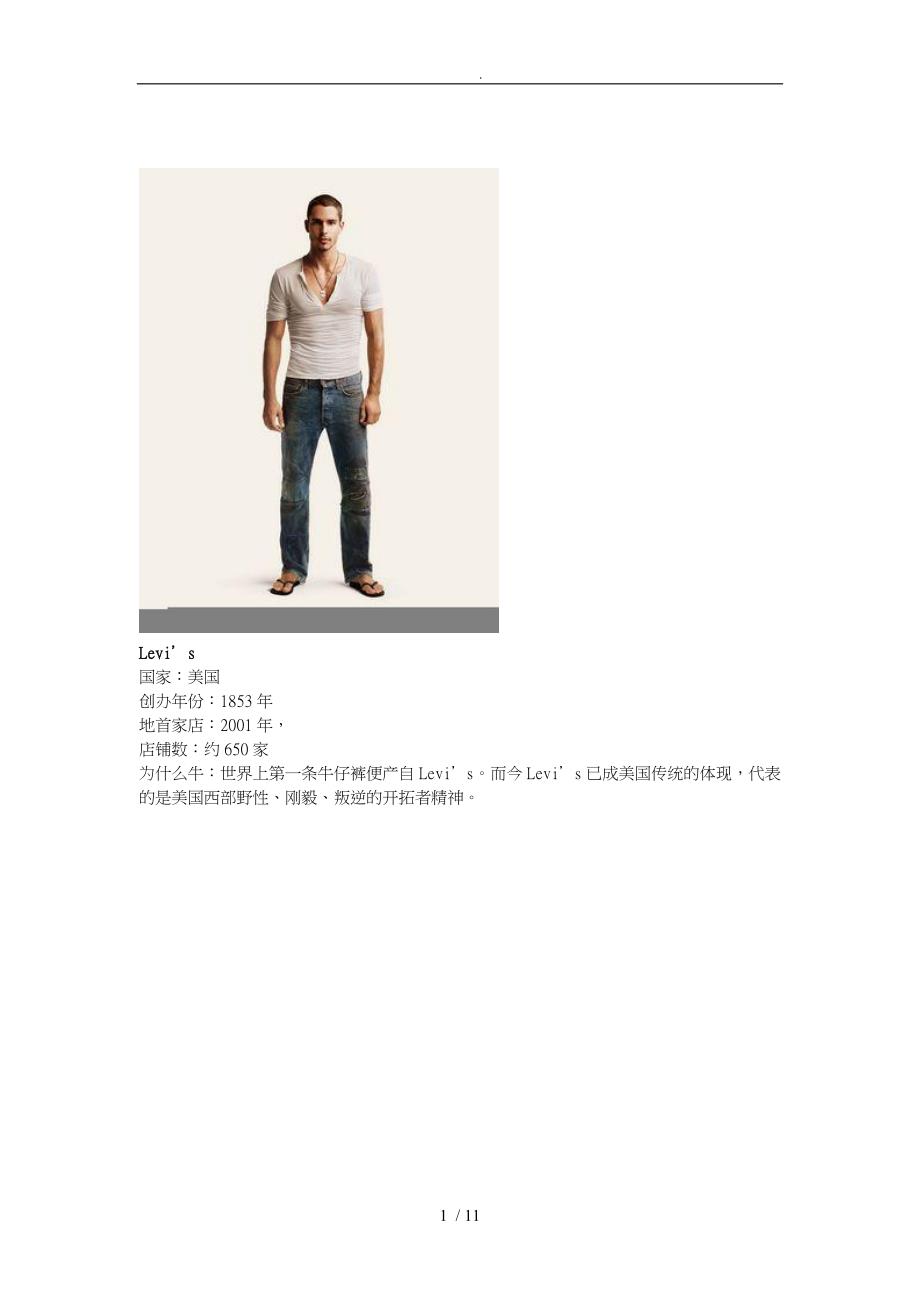 全球十六大牛仔品牌的介绍_第1页