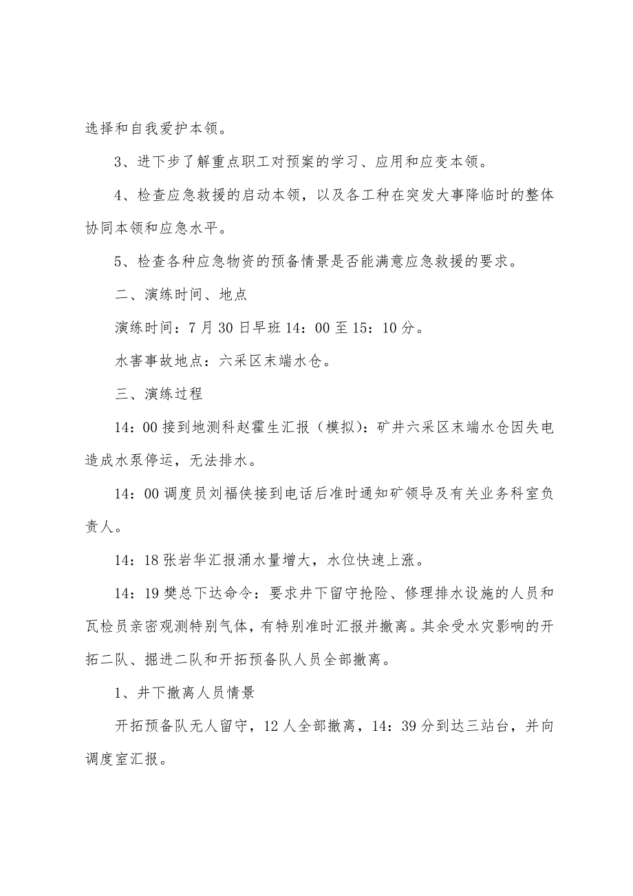 2023年安全应急演练学习个人心得汇总.docx_第2页