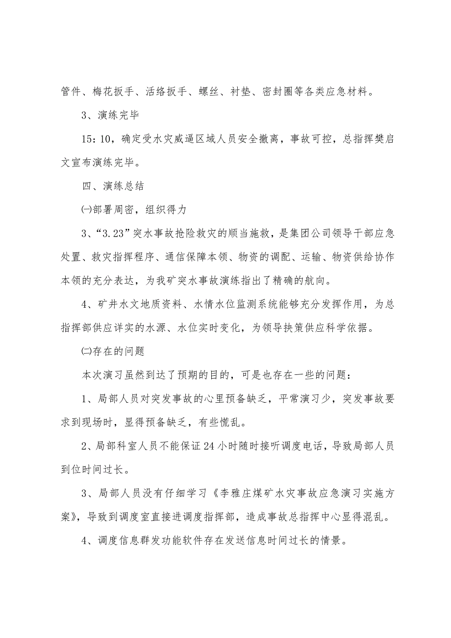 2023年安全应急演练学习个人心得汇总.docx_第4页