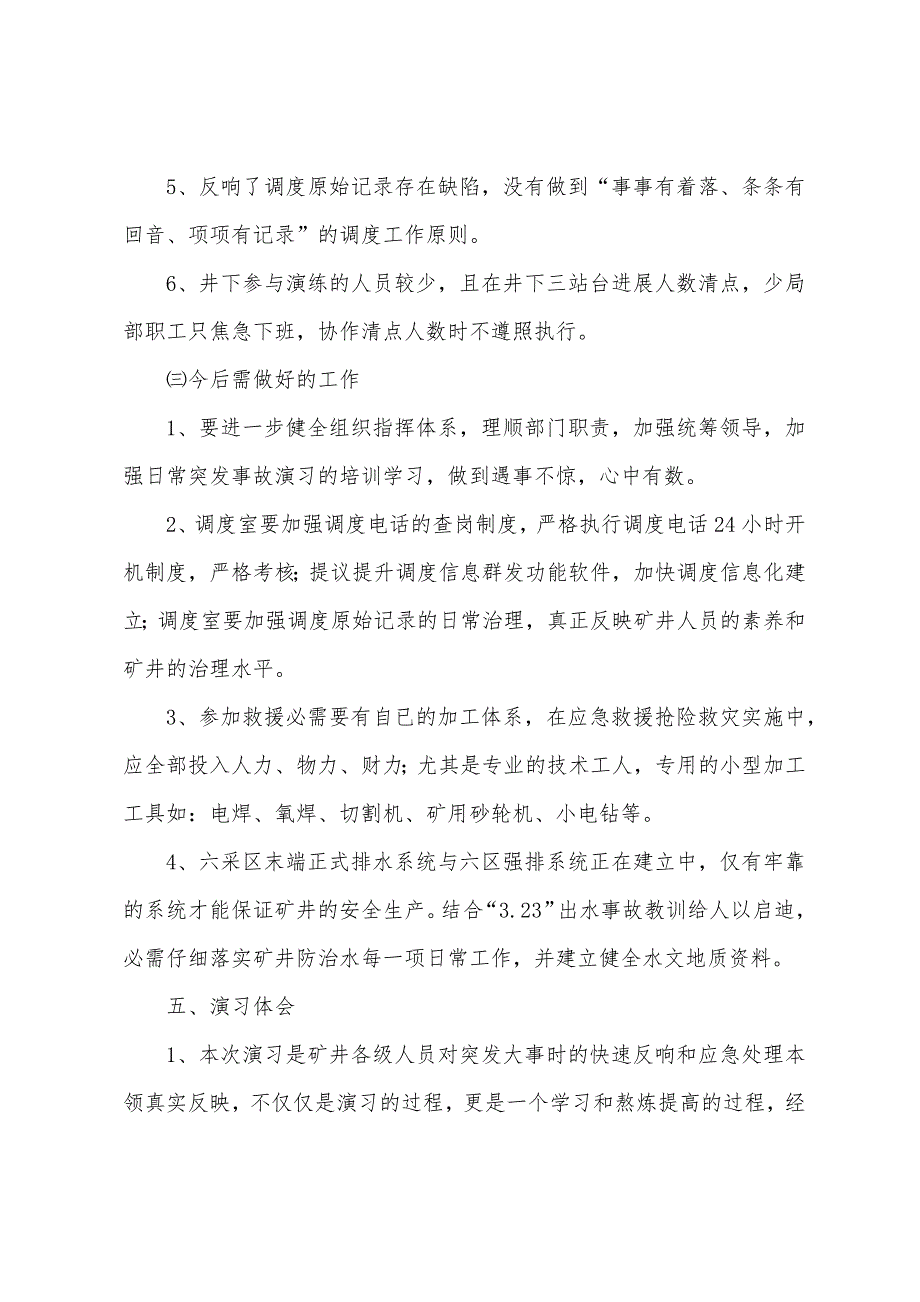 2023年安全应急演练学习个人心得汇总.docx_第5页