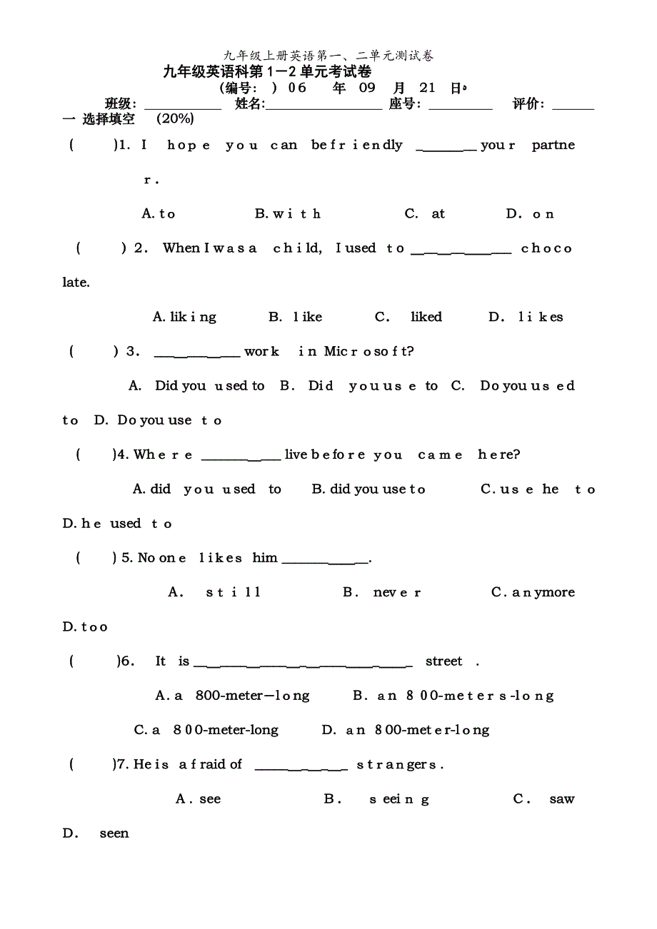 九年级上册英语第一二单元测试卷_第1页