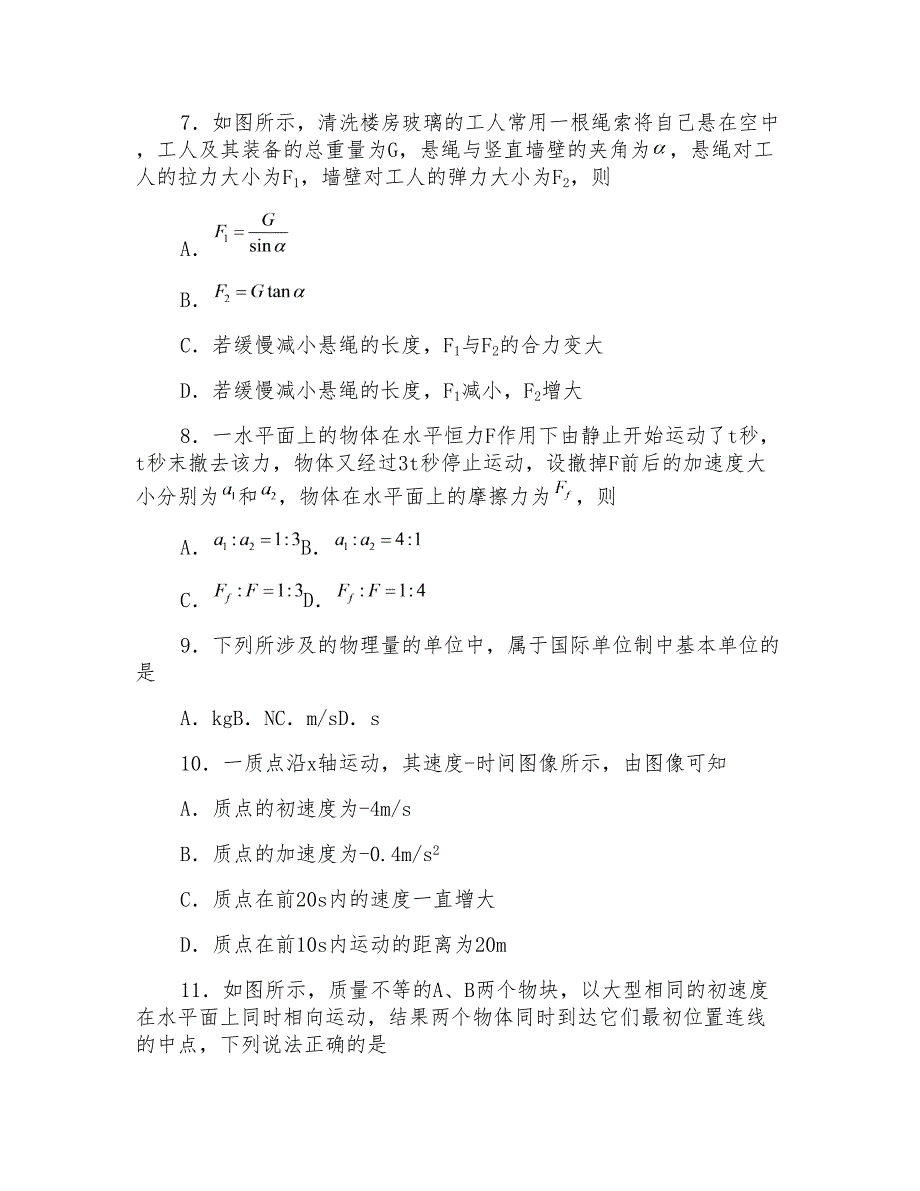 2017-2018学年广西河池市高一上学期期末考试物理试题Word版含答案_第3页