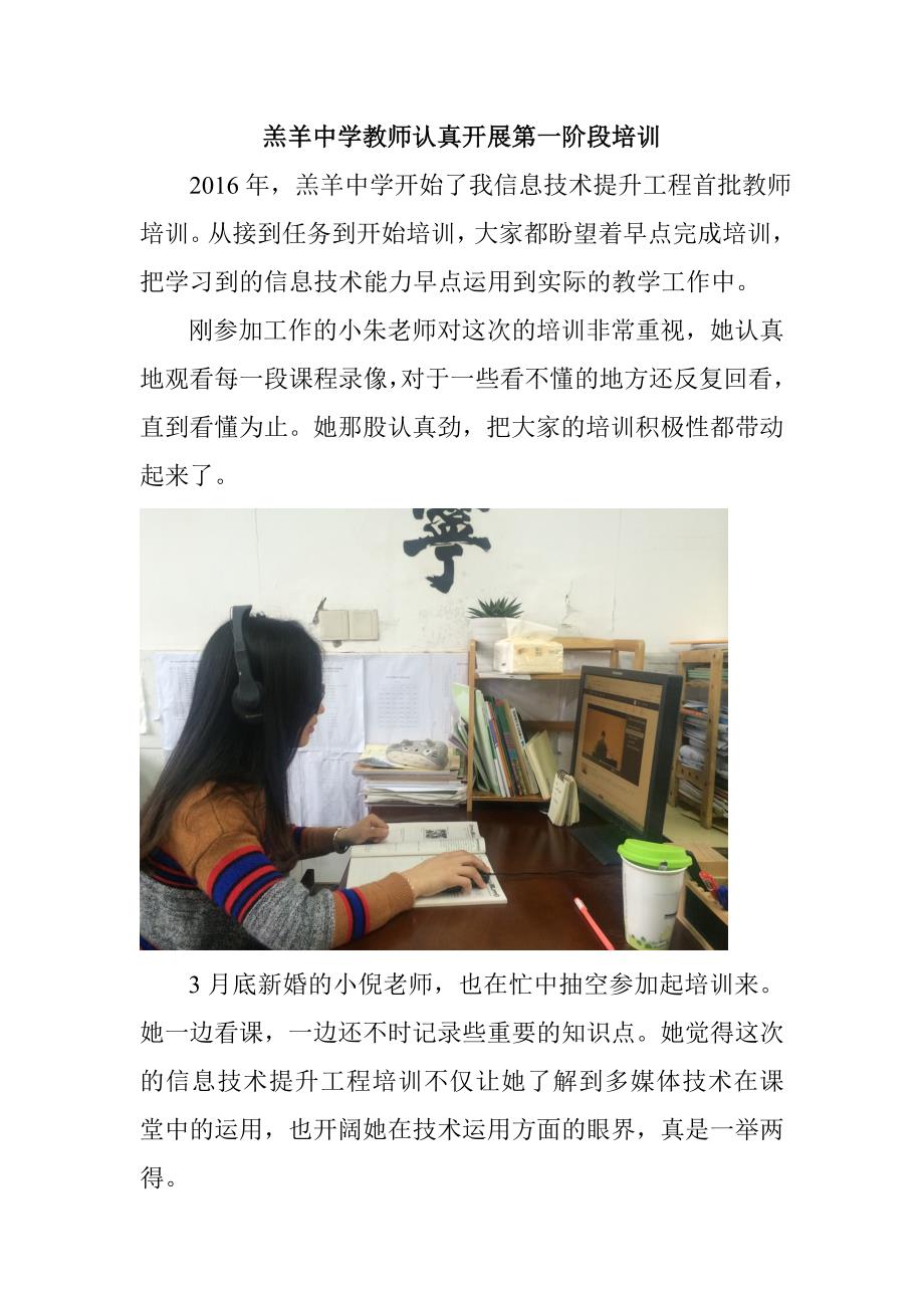 羔羊中学教师认真开展第一阶段培训_第1页