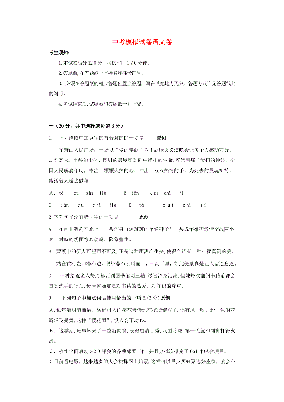 中考语文模拟命题比赛试卷13(含答案)_第1页