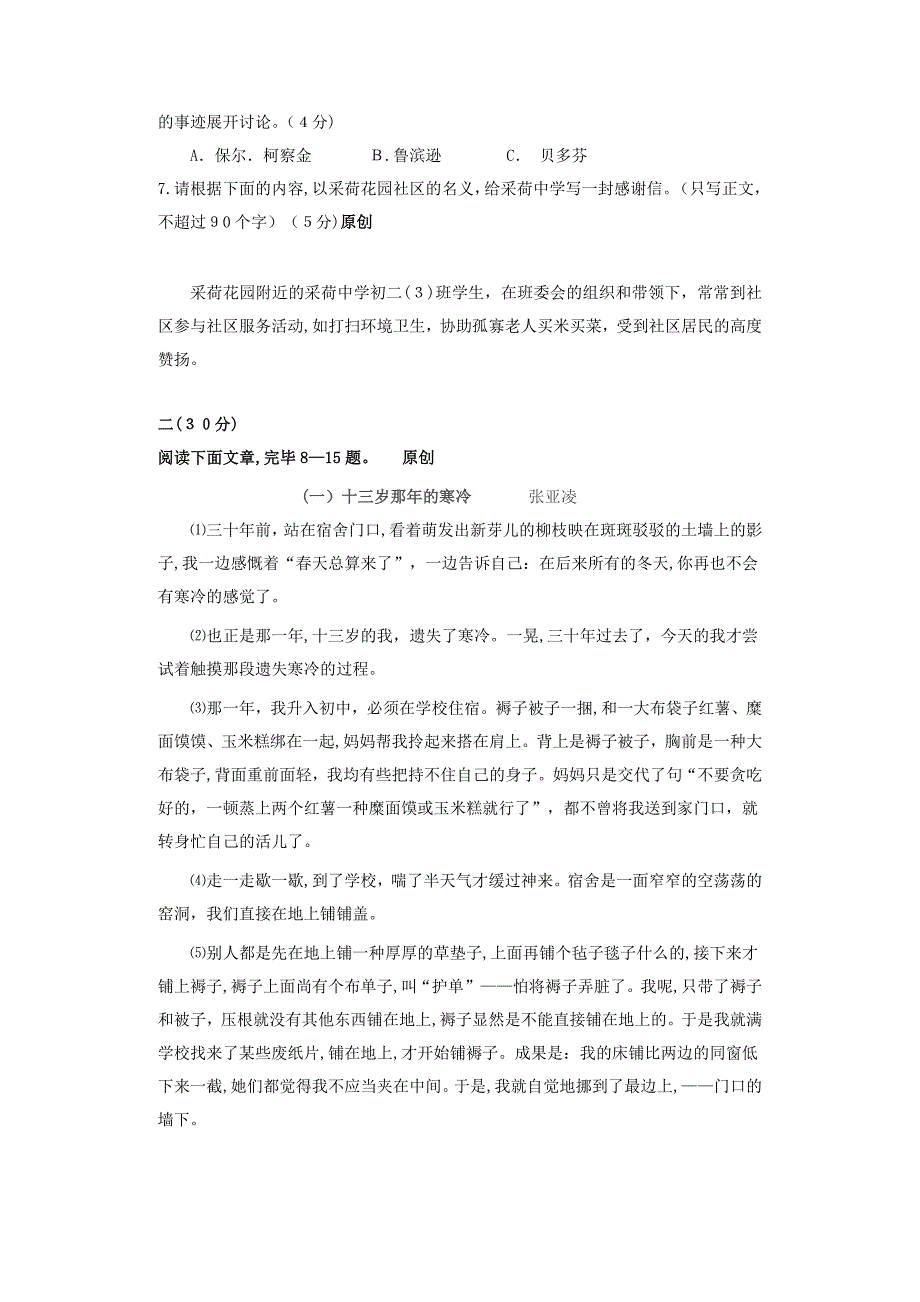 中考语文模拟命题比赛试卷13(含答案)_第3页