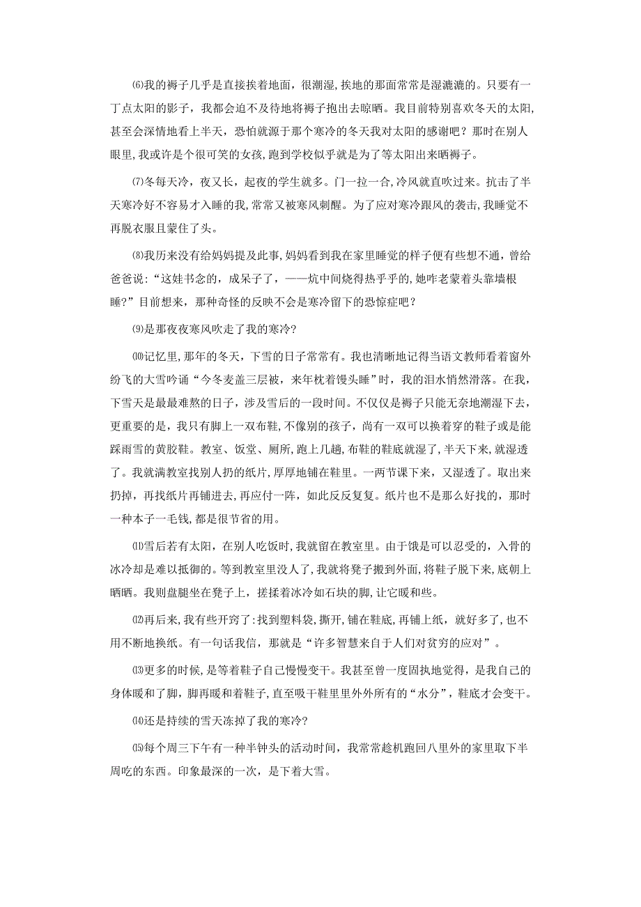 中考语文模拟命题比赛试卷13(含答案)_第4页