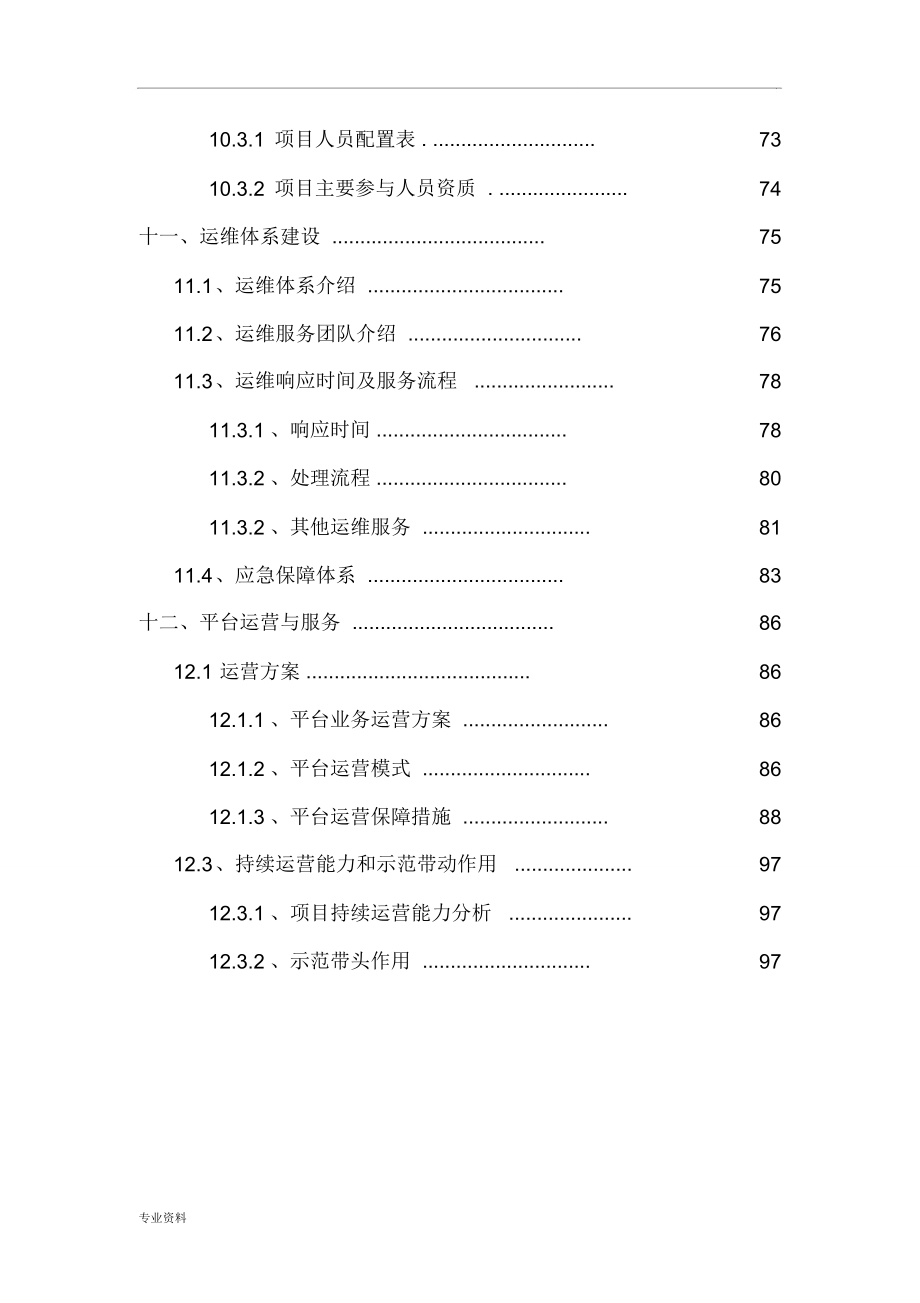 电商物流协同信息服务平台建设实施方案_第5页