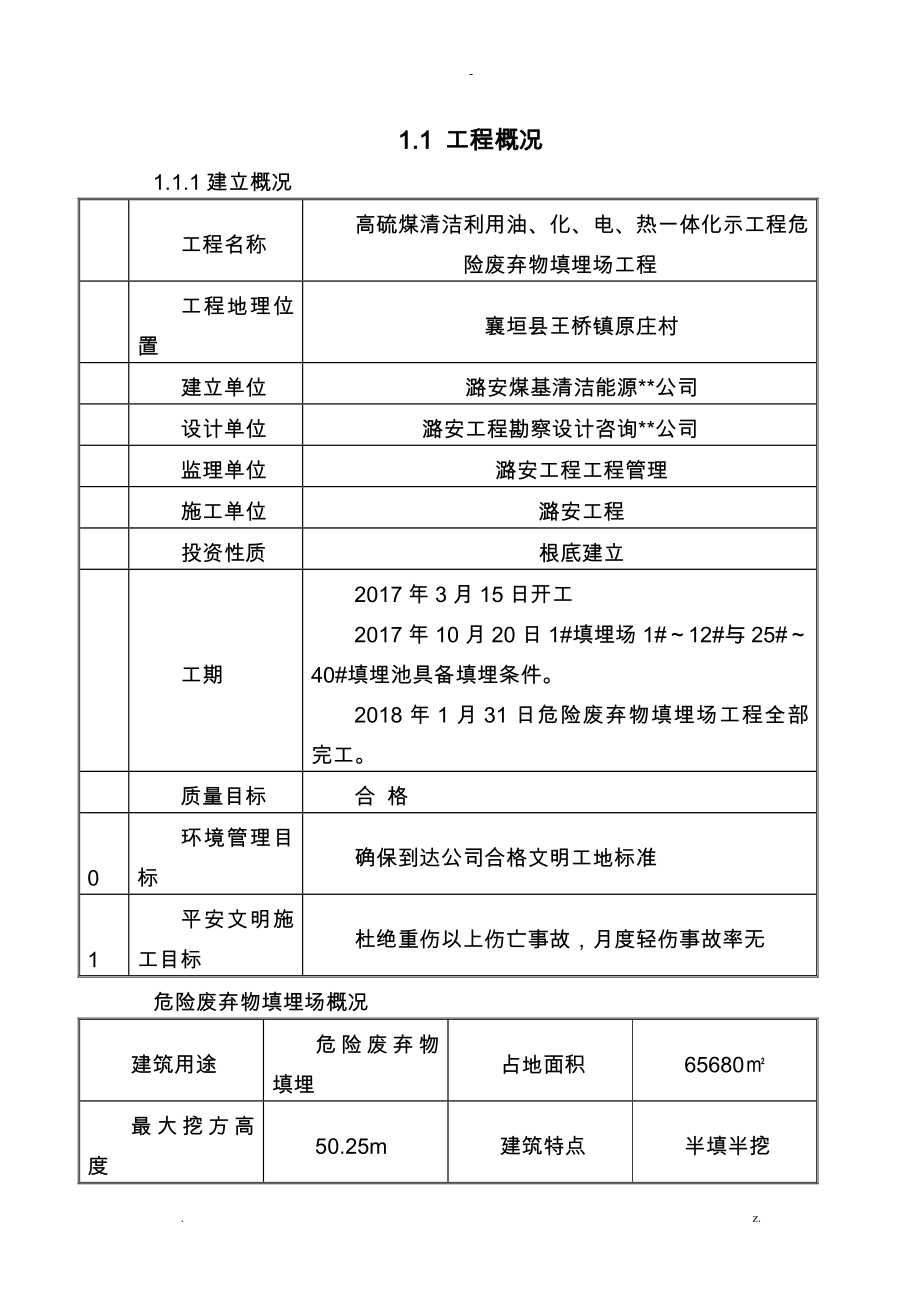 填埋场监理实施细则_第1页