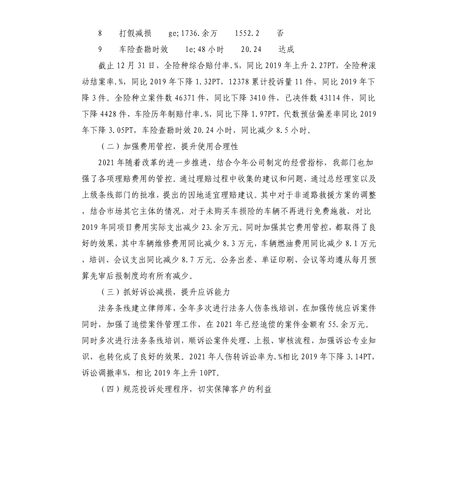 保险公司2021年理赔服务部主任个人述职报告_第2页