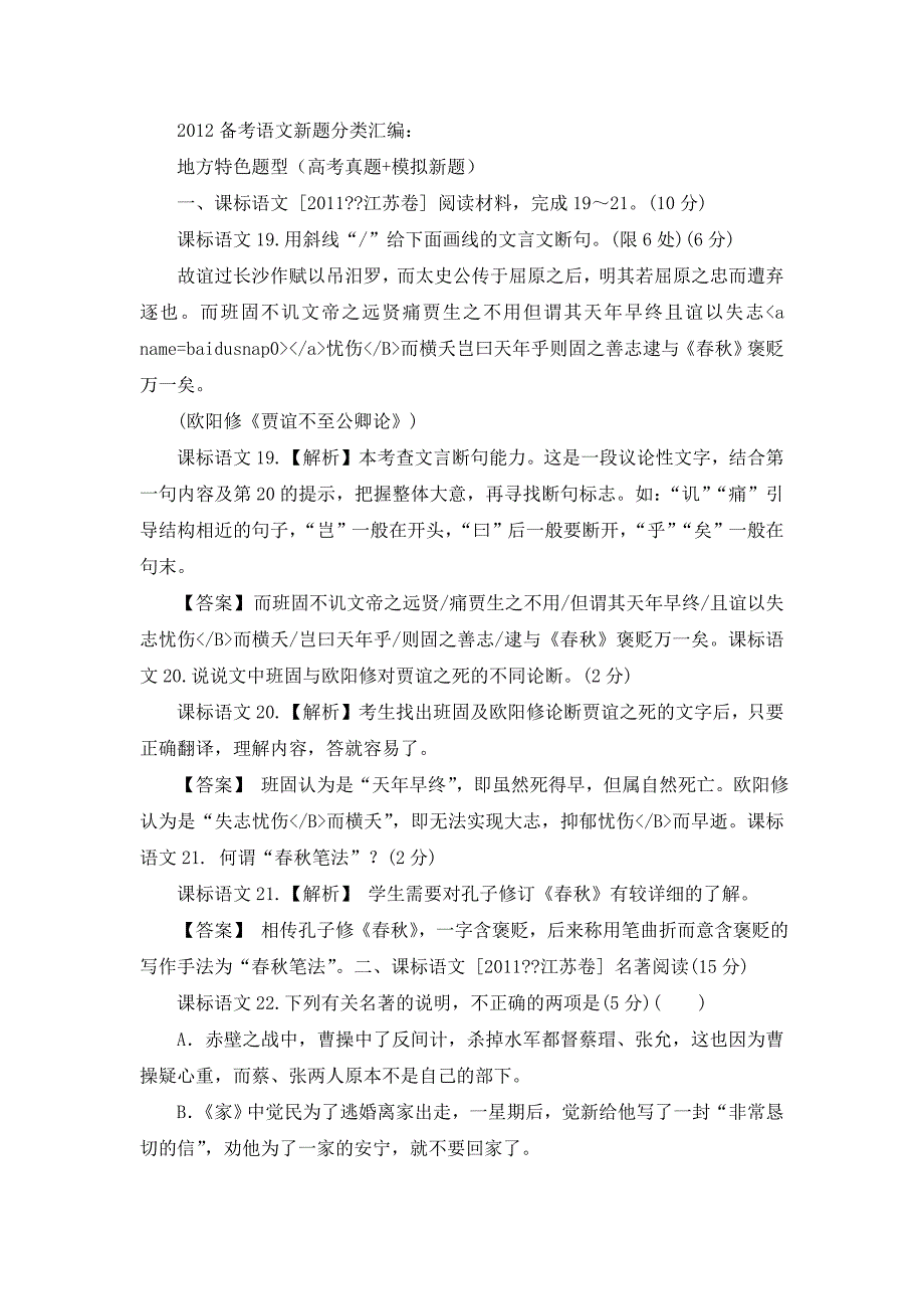 ...复习语文新题分类汇编地方特色题型(高考真题 模拟..._第1页