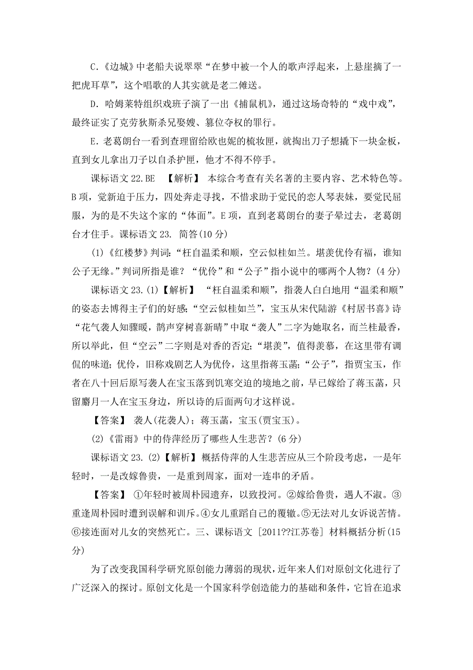 ...复习语文新题分类汇编地方特色题型(高考真题 模拟..._第2页