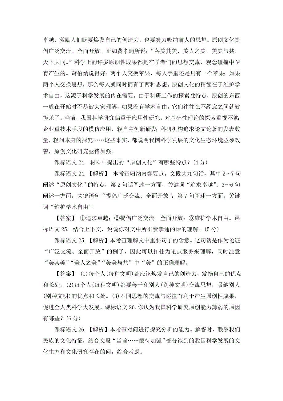 ...复习语文新题分类汇编地方特色题型(高考真题 模拟..._第3页