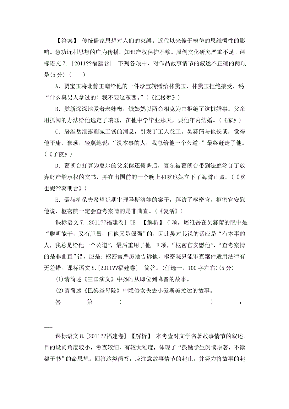 ...复习语文新题分类汇编地方特色题型(高考真题 模拟..._第4页