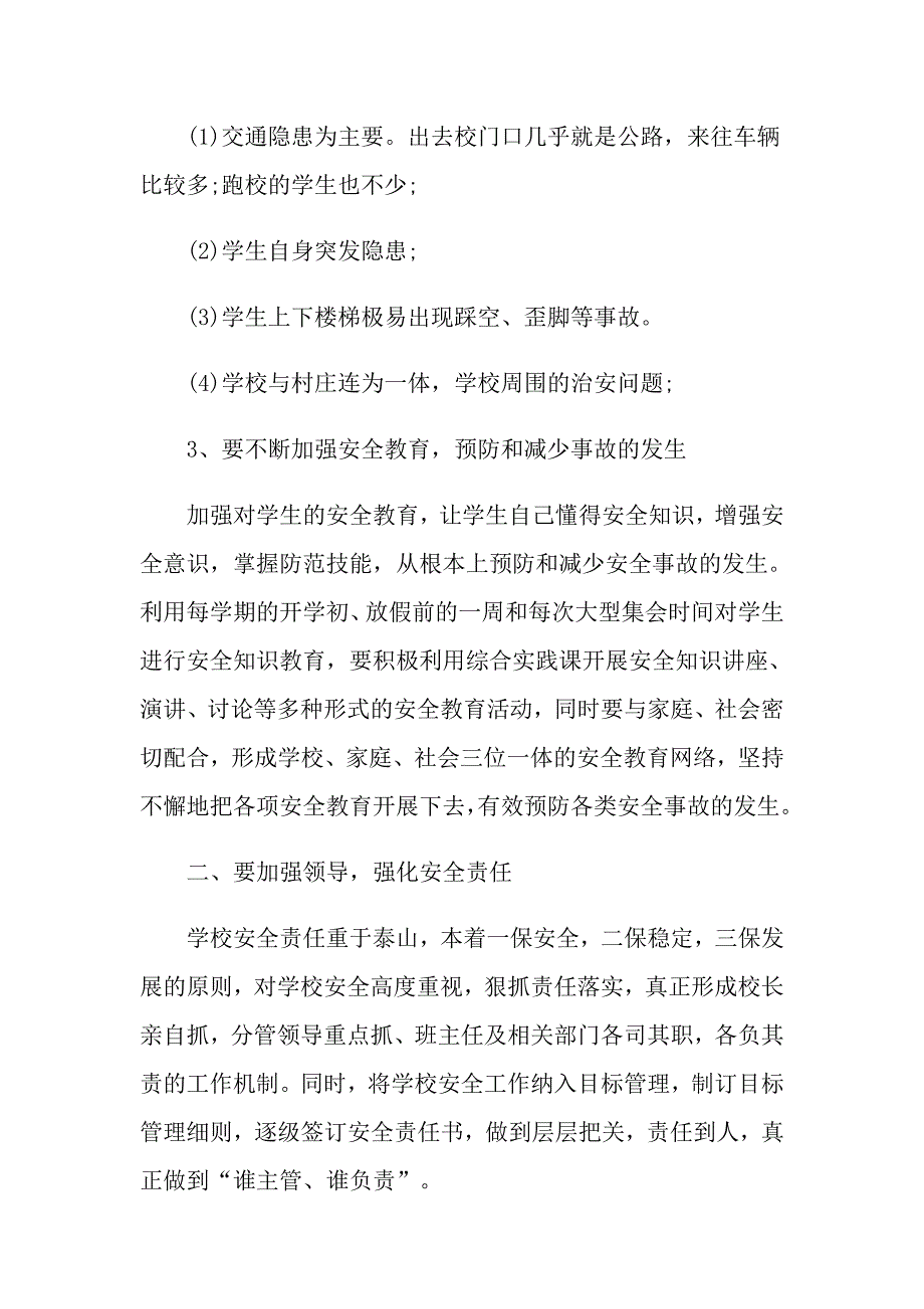 安全意识培训心得体会精彩范文_第2页